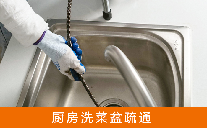 仪征疏通洗菜盆